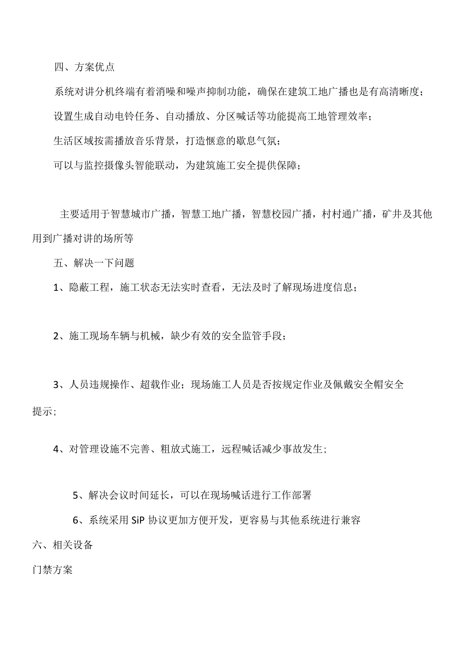 智慧工地对讲广播解决方案.docx_第2页