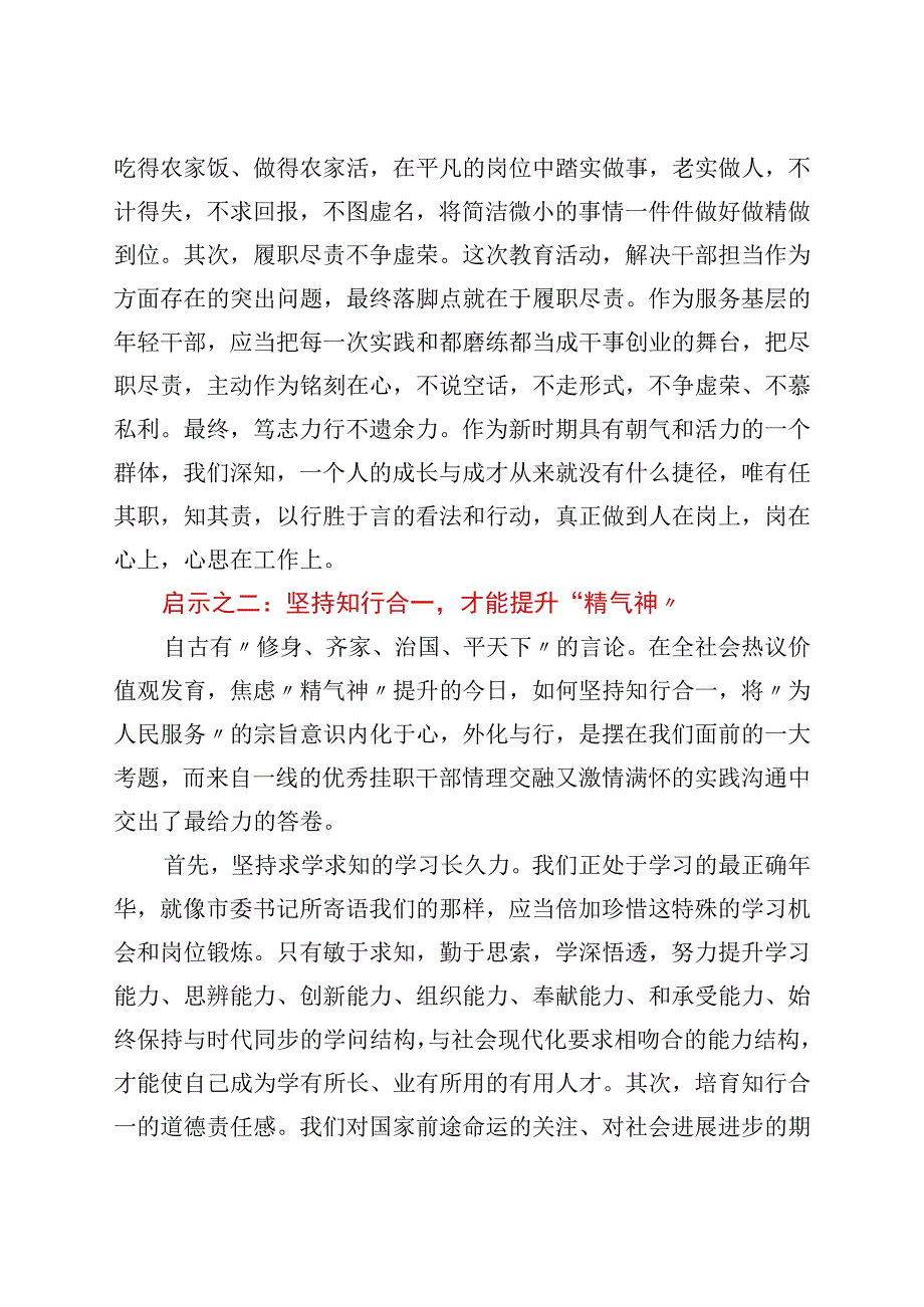 挂职干部理想信念教育专题培训班学习心得体会.docx_第2页