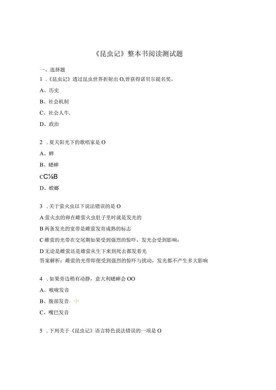 昆虫记整本书阅读测试题.docx_第1页