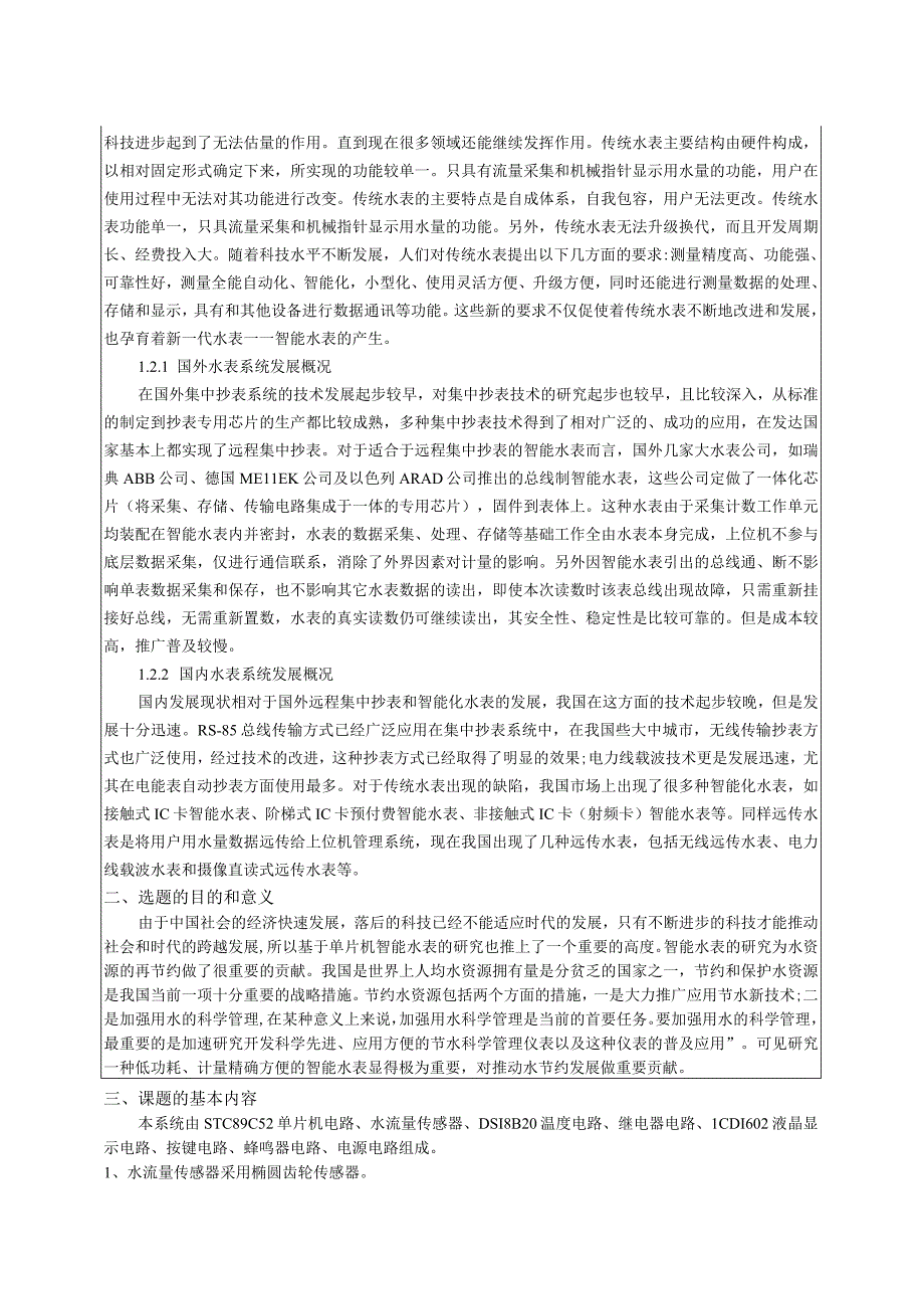 智能水表显示系统的设计与实现(1).docx_第3页