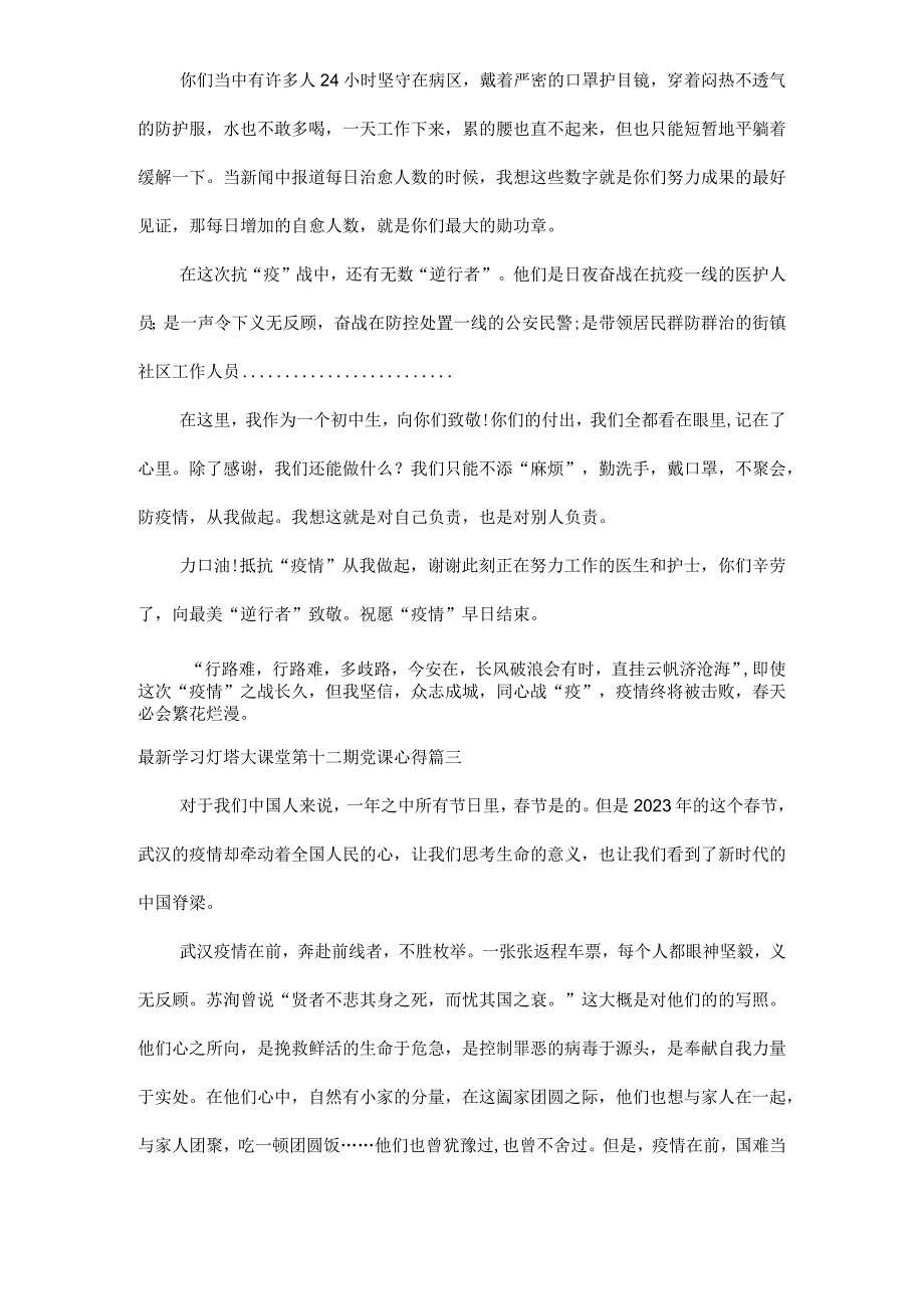 最新学习灯塔大课堂第十二期党课心得汇总.docx_第3页