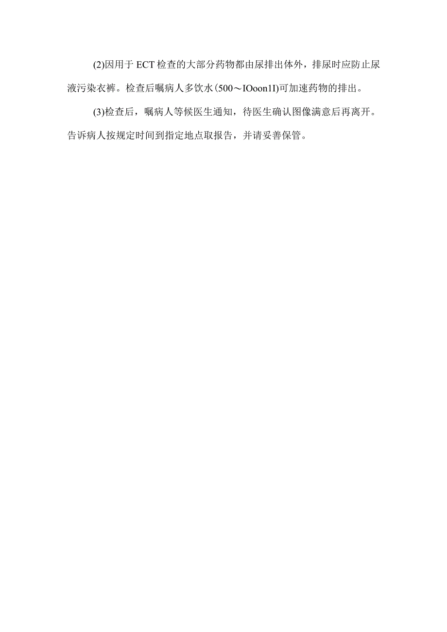 放射性核素心肌显像检查病人健康教育.docx_第3页