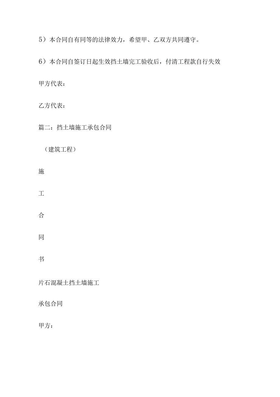 承包砌挡墙协议书.docx_第3页