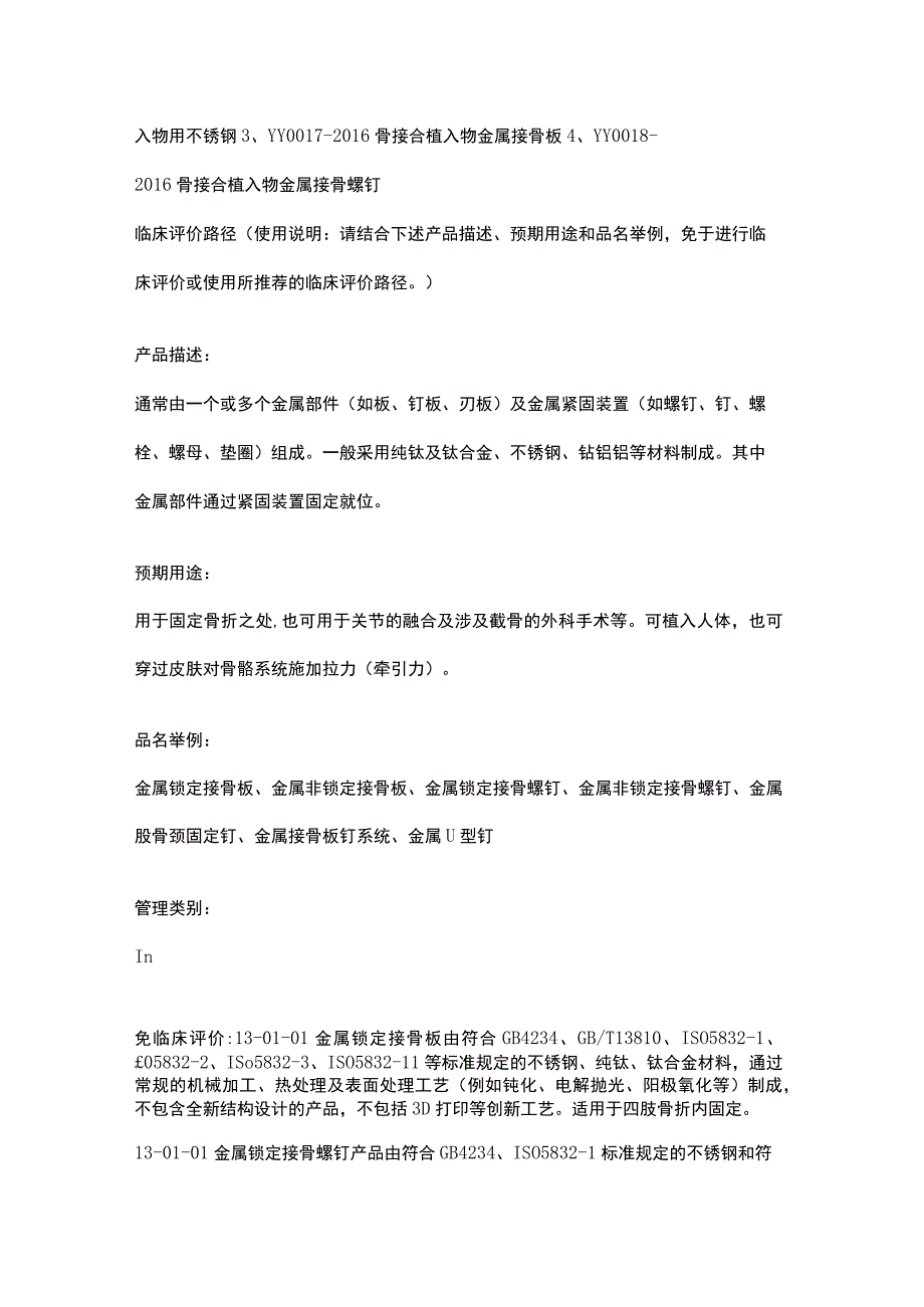 无源植入器械相关技术指导原则、标准、临床评价路径汇总.docx_第2页