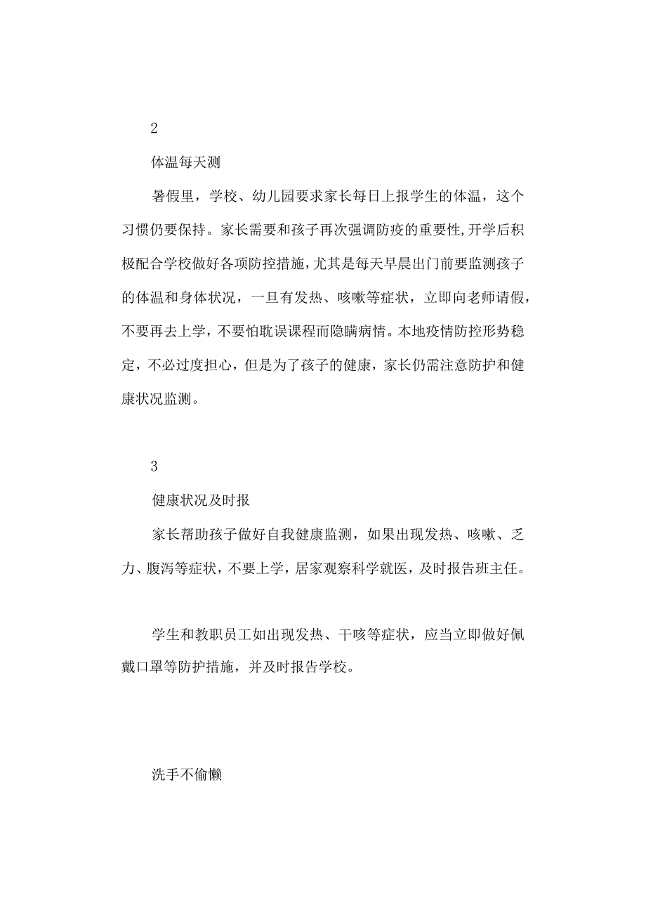 最全开学防疫攻略.docx_第2页