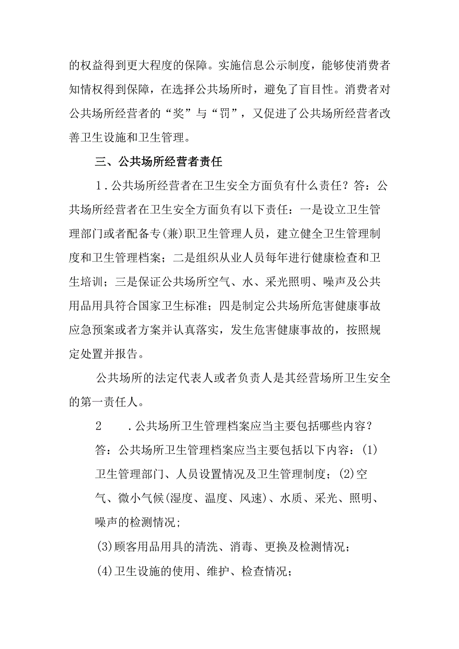 新《公共场所卫生管理条例实施细则》.docx_第2页