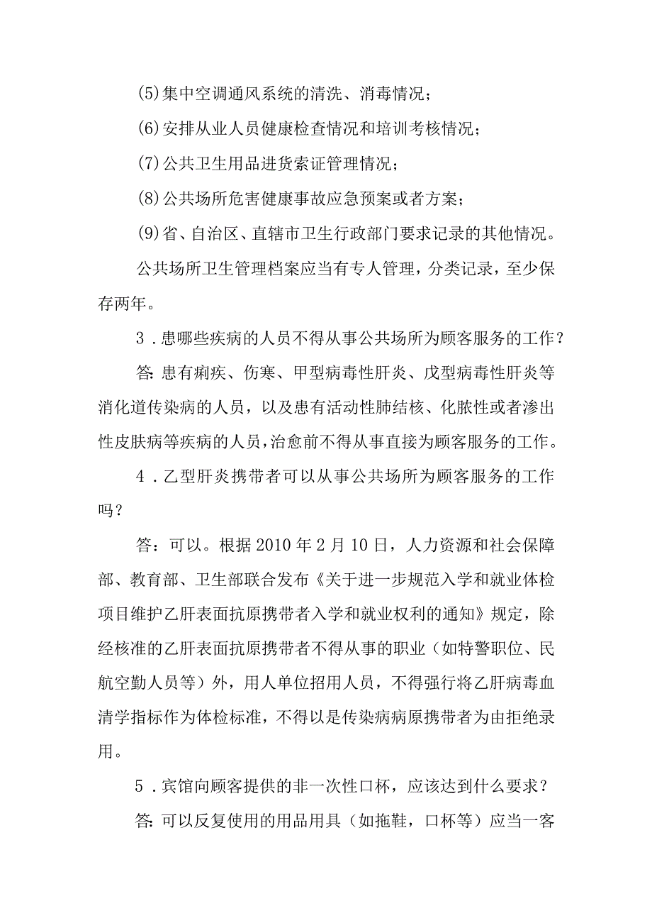 新《公共场所卫生管理条例实施细则》.docx_第3页