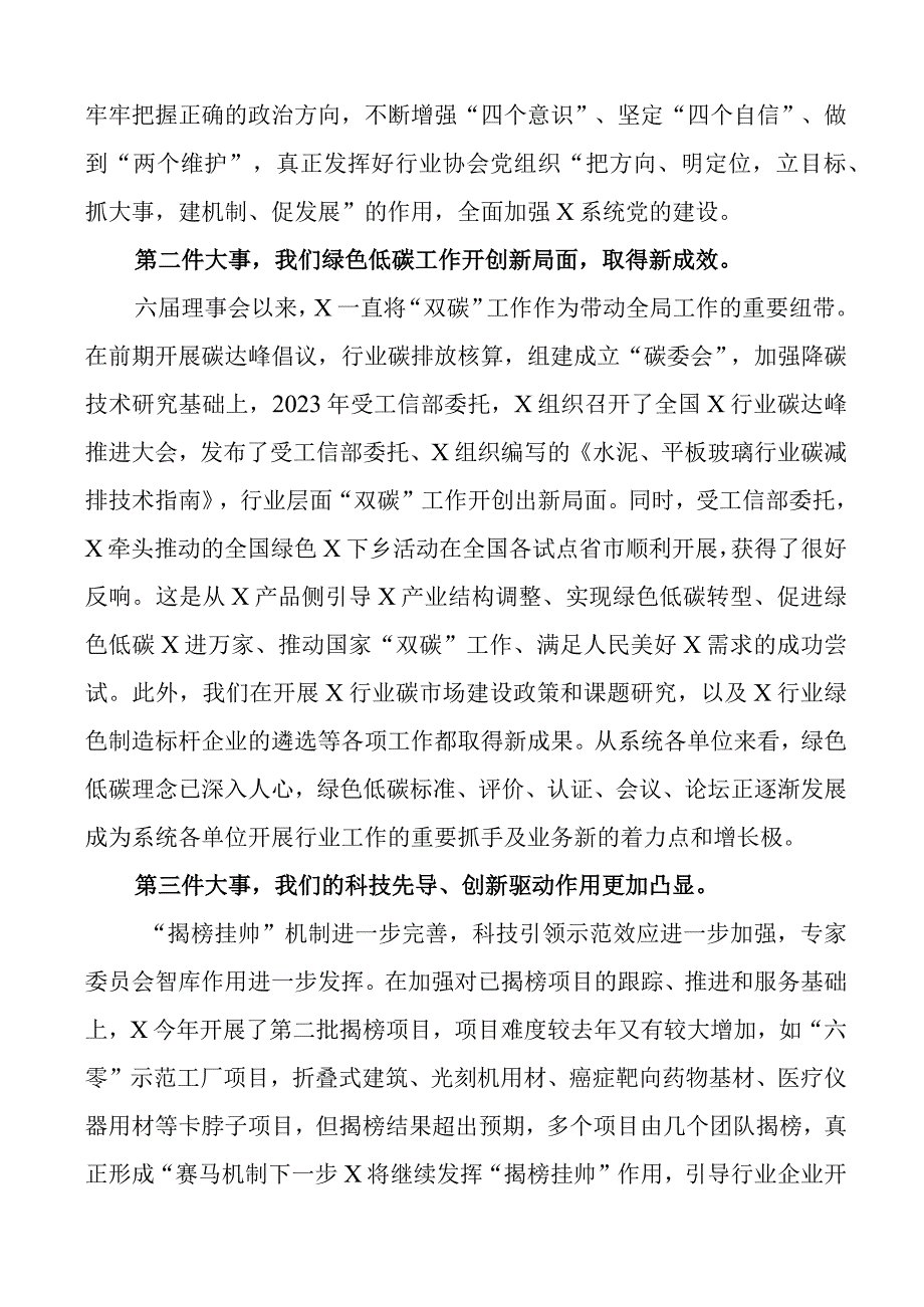 总结表彰讲话x系统2023年度总结表彰大会上的讲话范文工作会议.docx_第2页