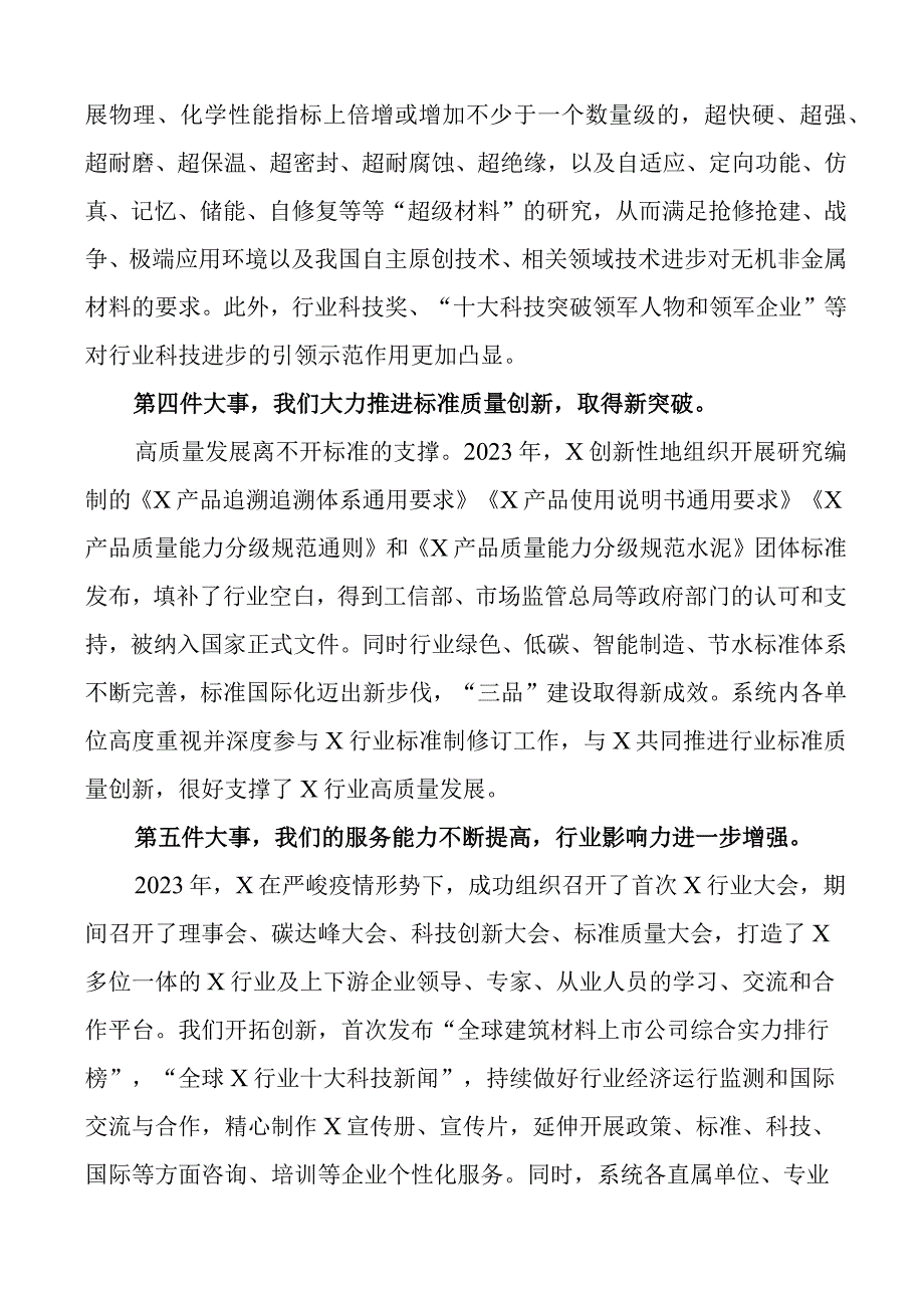 总结表彰讲话x系统2023年度总结表彰大会上的讲话范文工作会议.docx_第3页