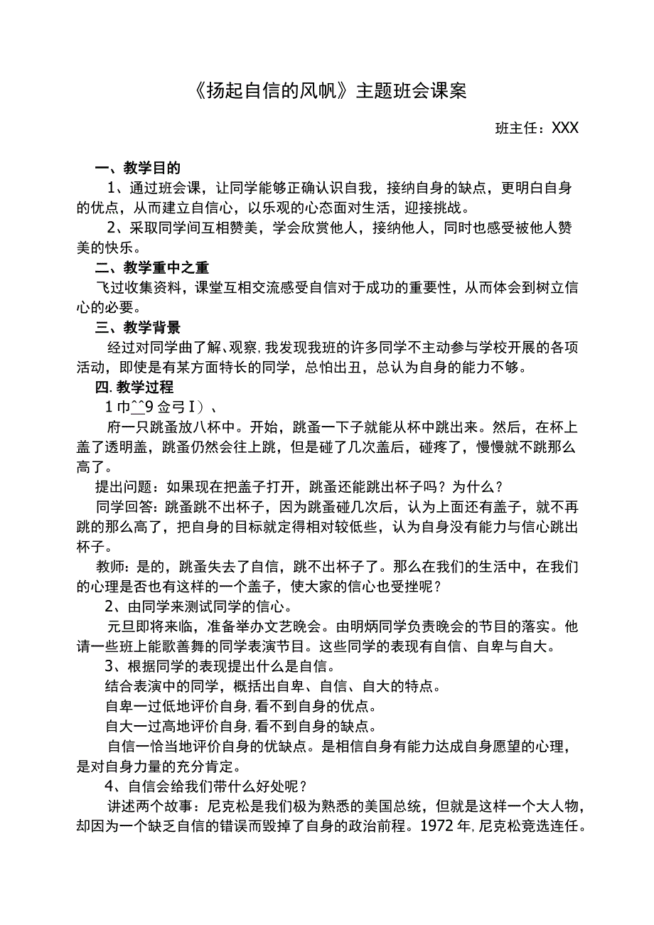 扬起自信的风帆主题班会课案.docx_第1页