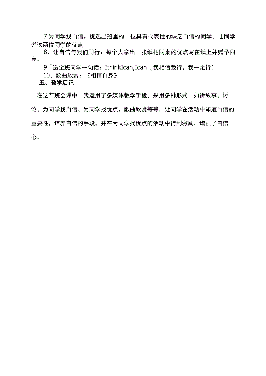 扬起自信的风帆主题班会课案.docx_第3页