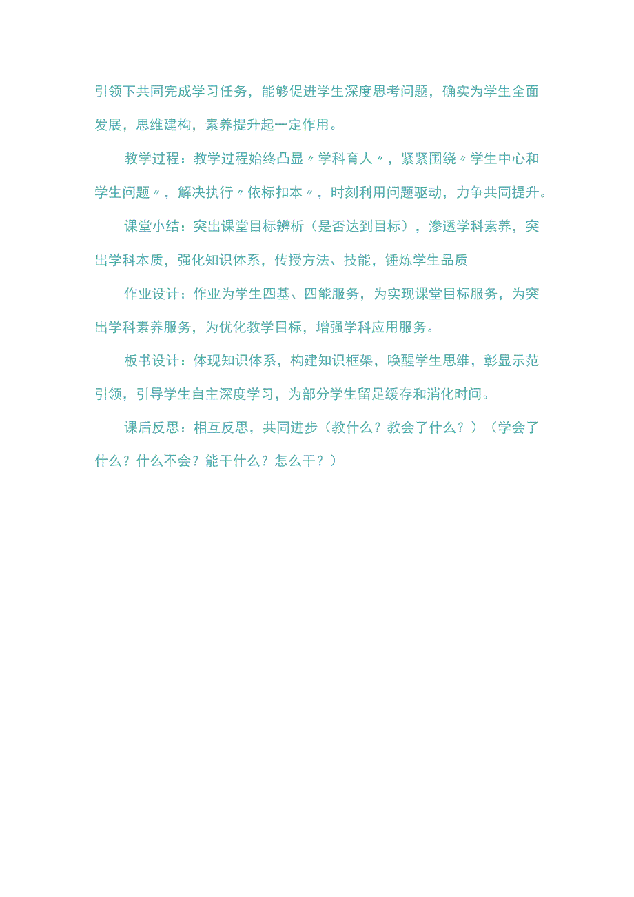 新课标背景下大单元教案如何设计.docx_第3页