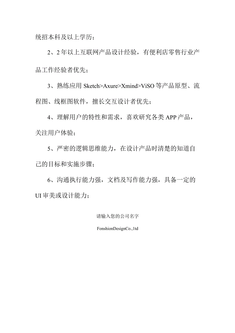 无线产品经理岗位职责范本.docx_第2页