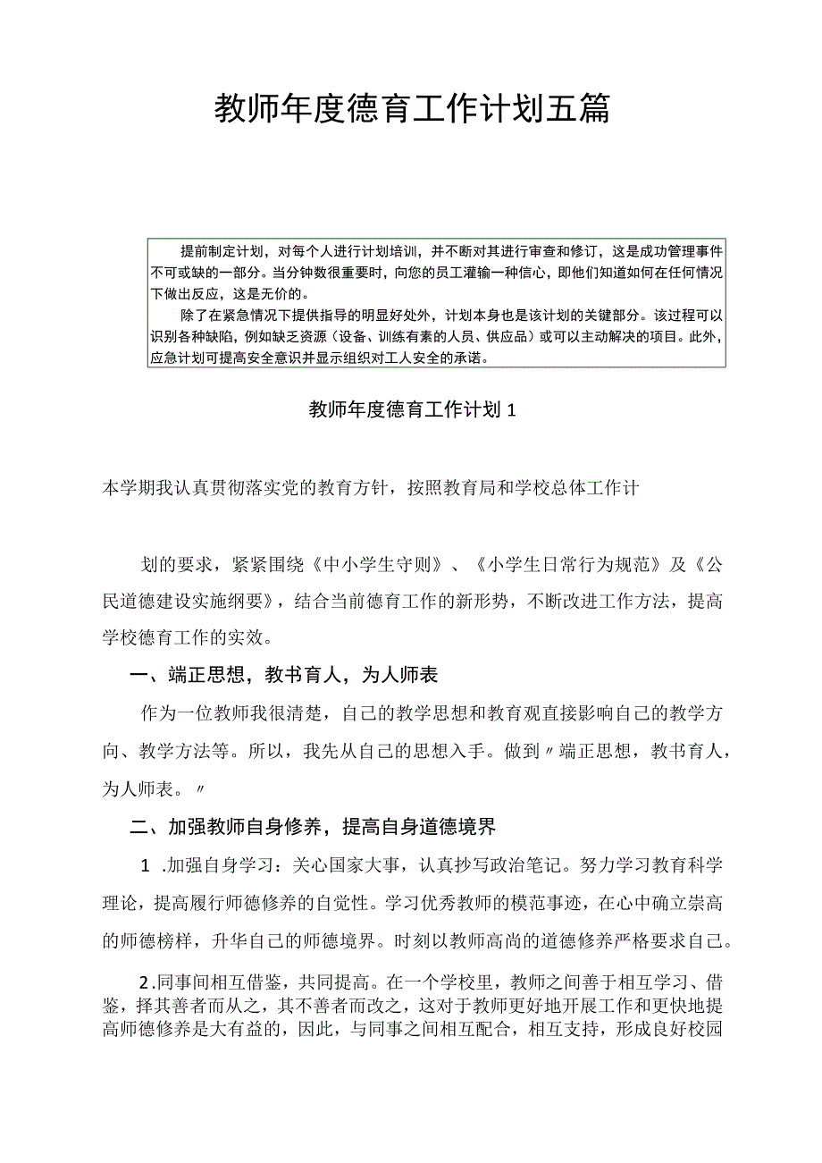 教师年度德育工作计划五篇.docx_第2页