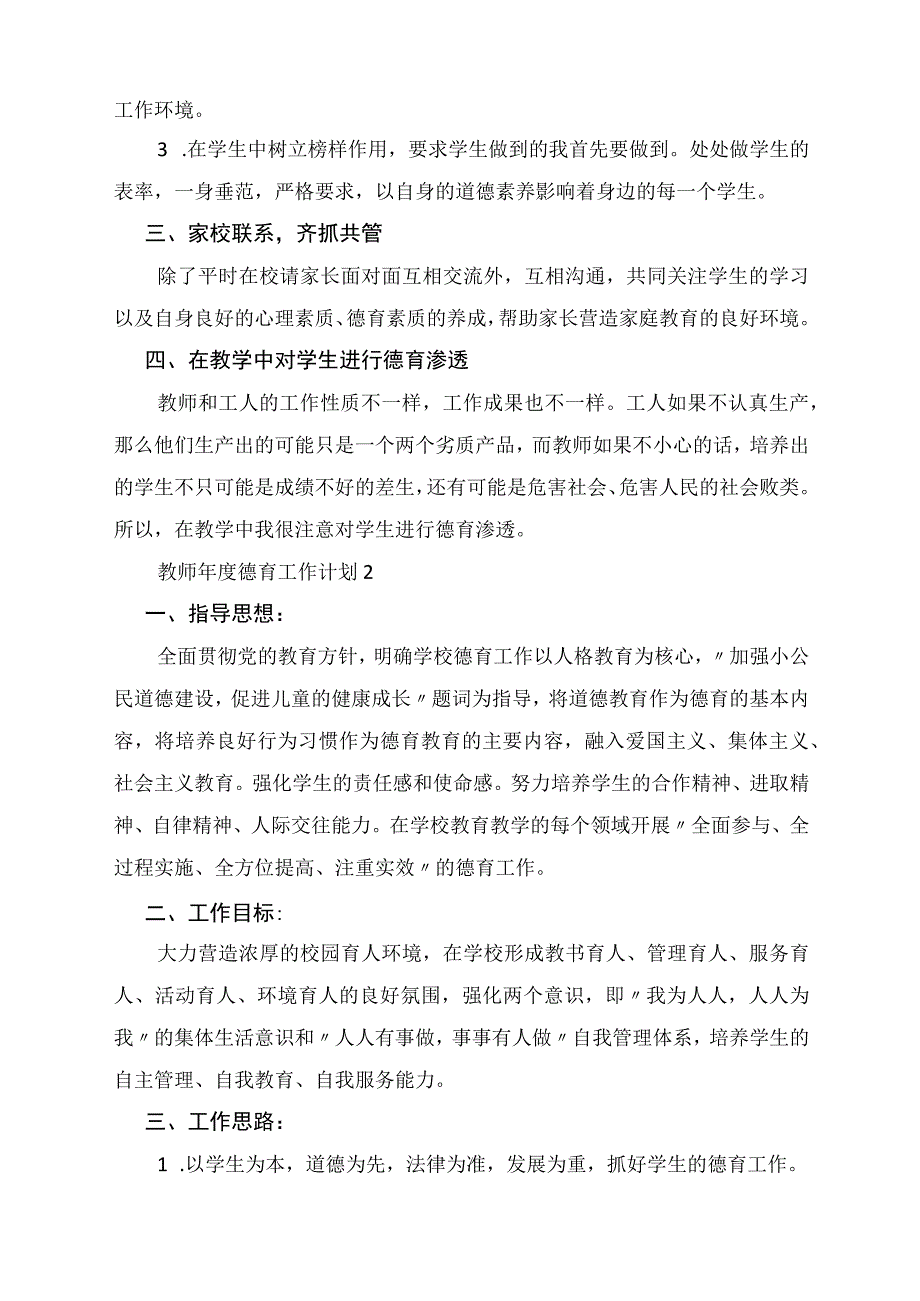 教师年度德育工作计划五篇.docx_第3页