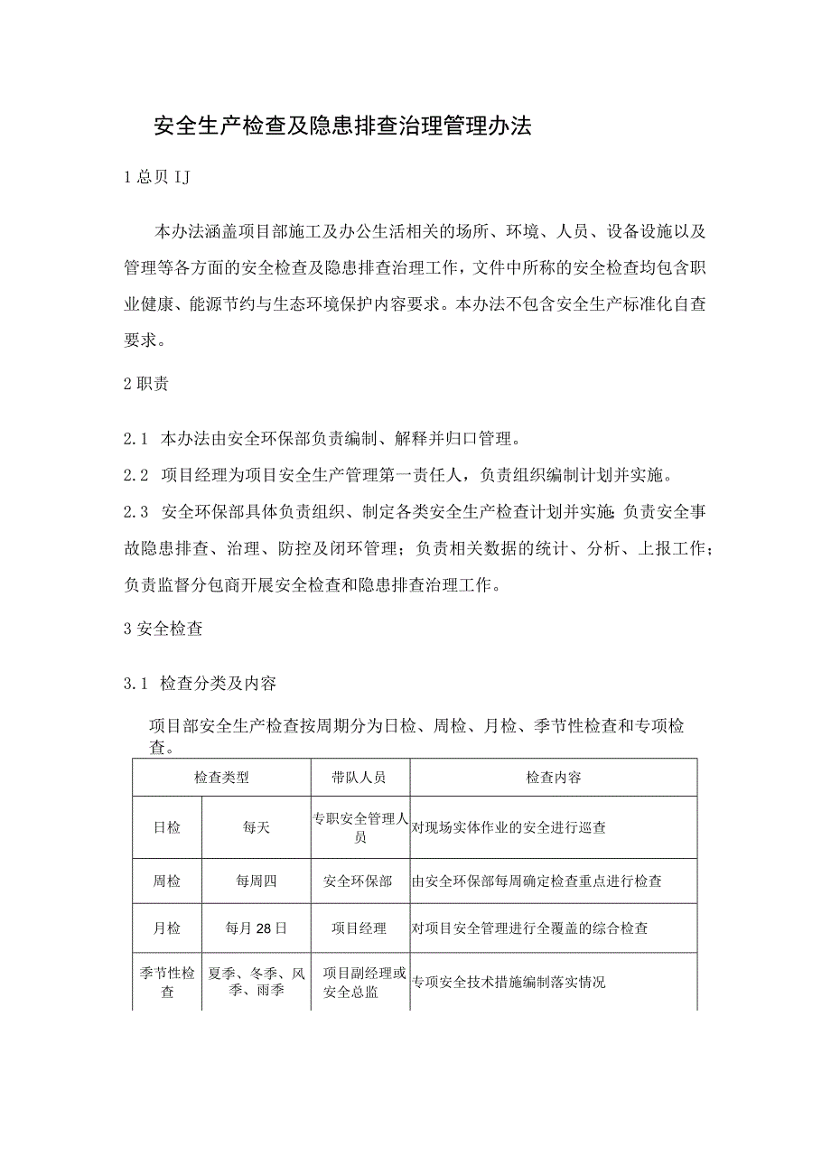 总承包项目部安全生产检查及隐患排查治理管理办法.docx_第1页