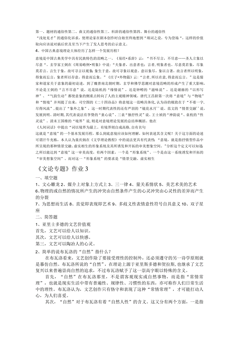 文论专题答案.docx_第2页