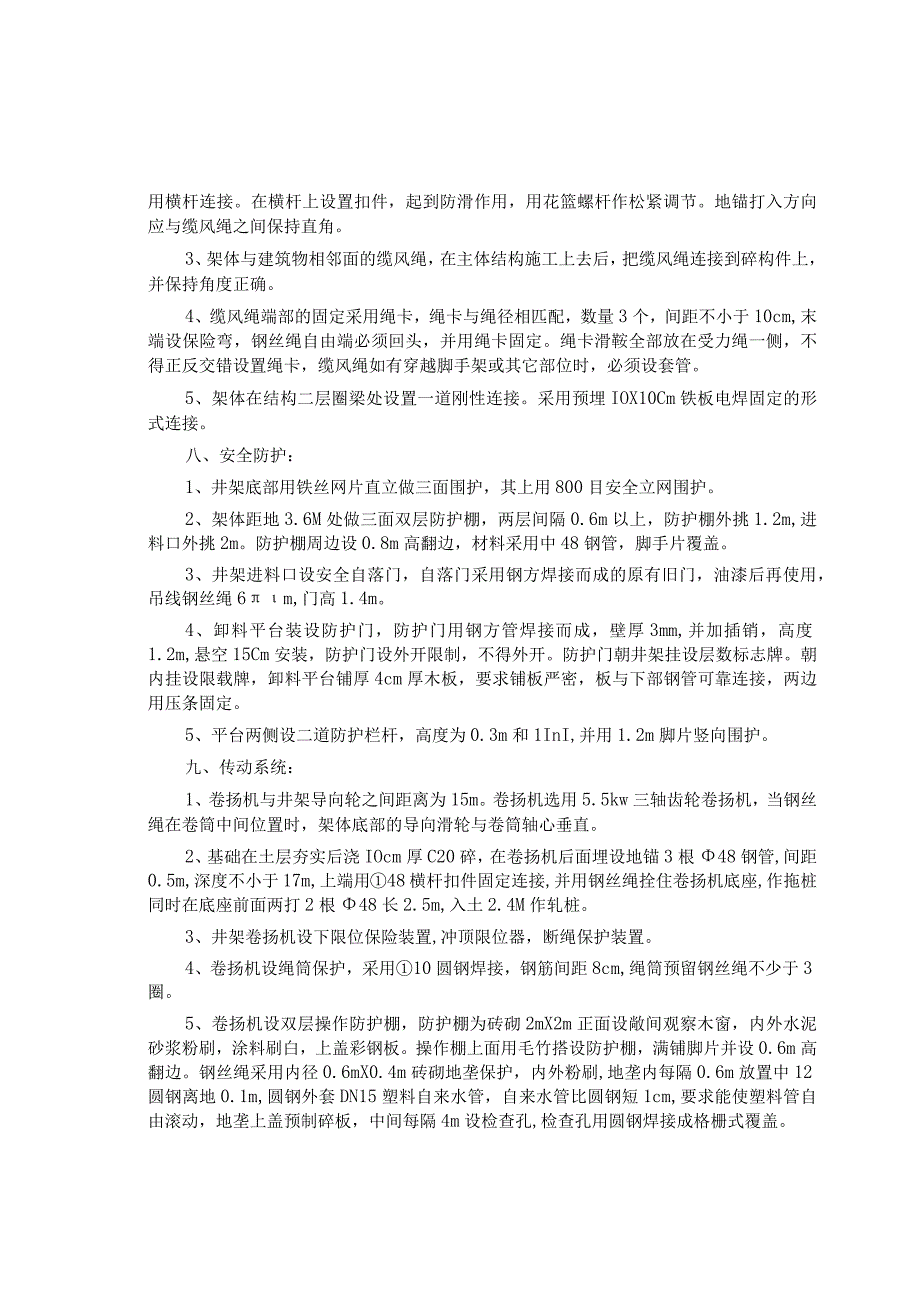 方案型钢井架提升吊篮搭拆方案.docx_第3页