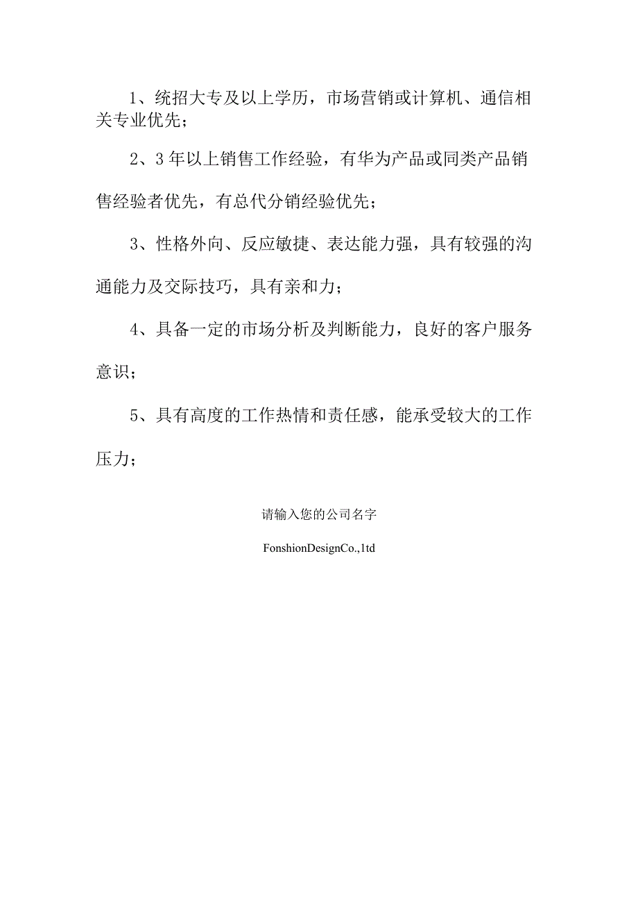 无锡客户经理岗位职责范本.docx_第2页