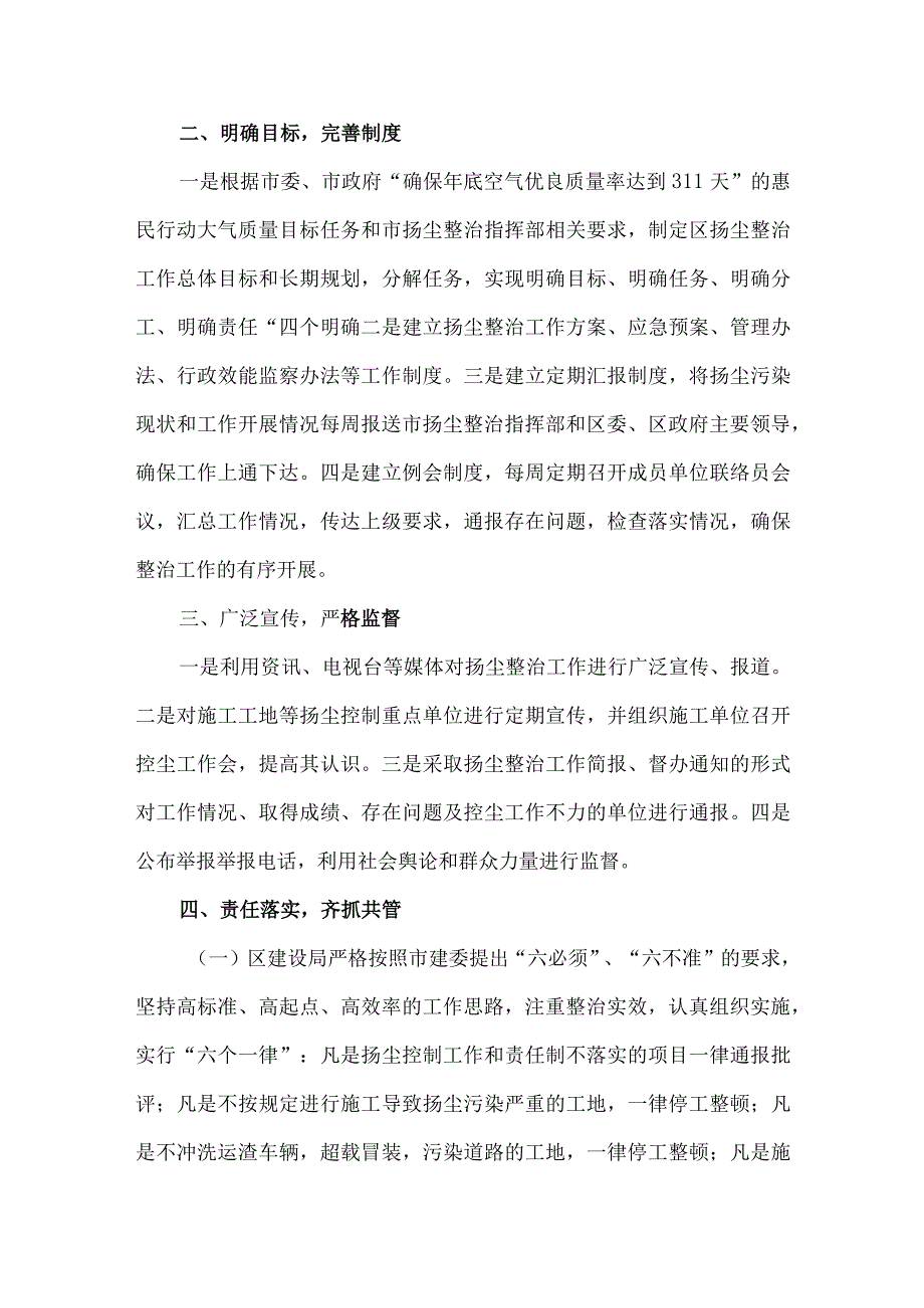 扬尘治理工作总结四篇.docx_第2页