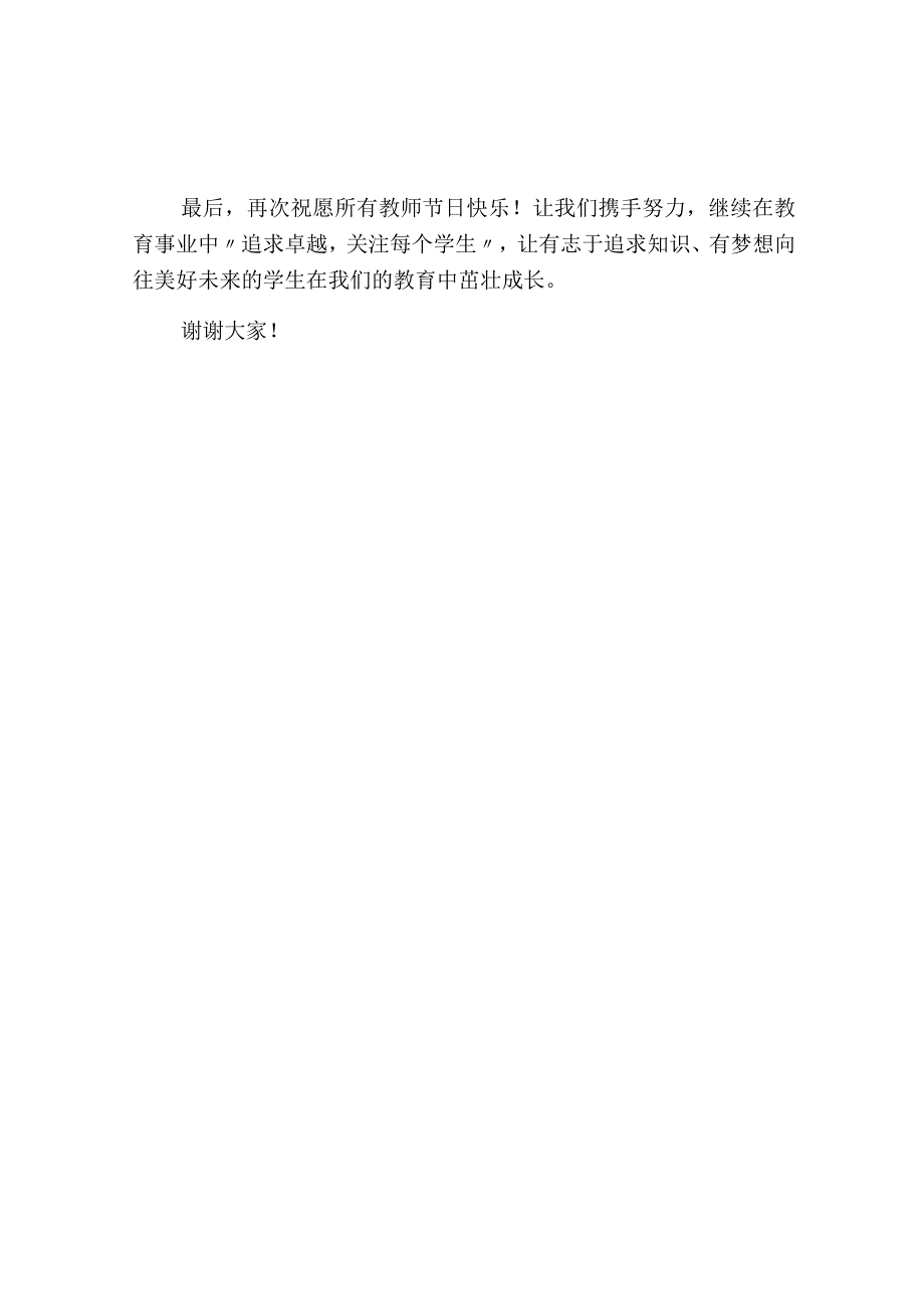 教师在教师节会议上的发言稿.docx_第2页