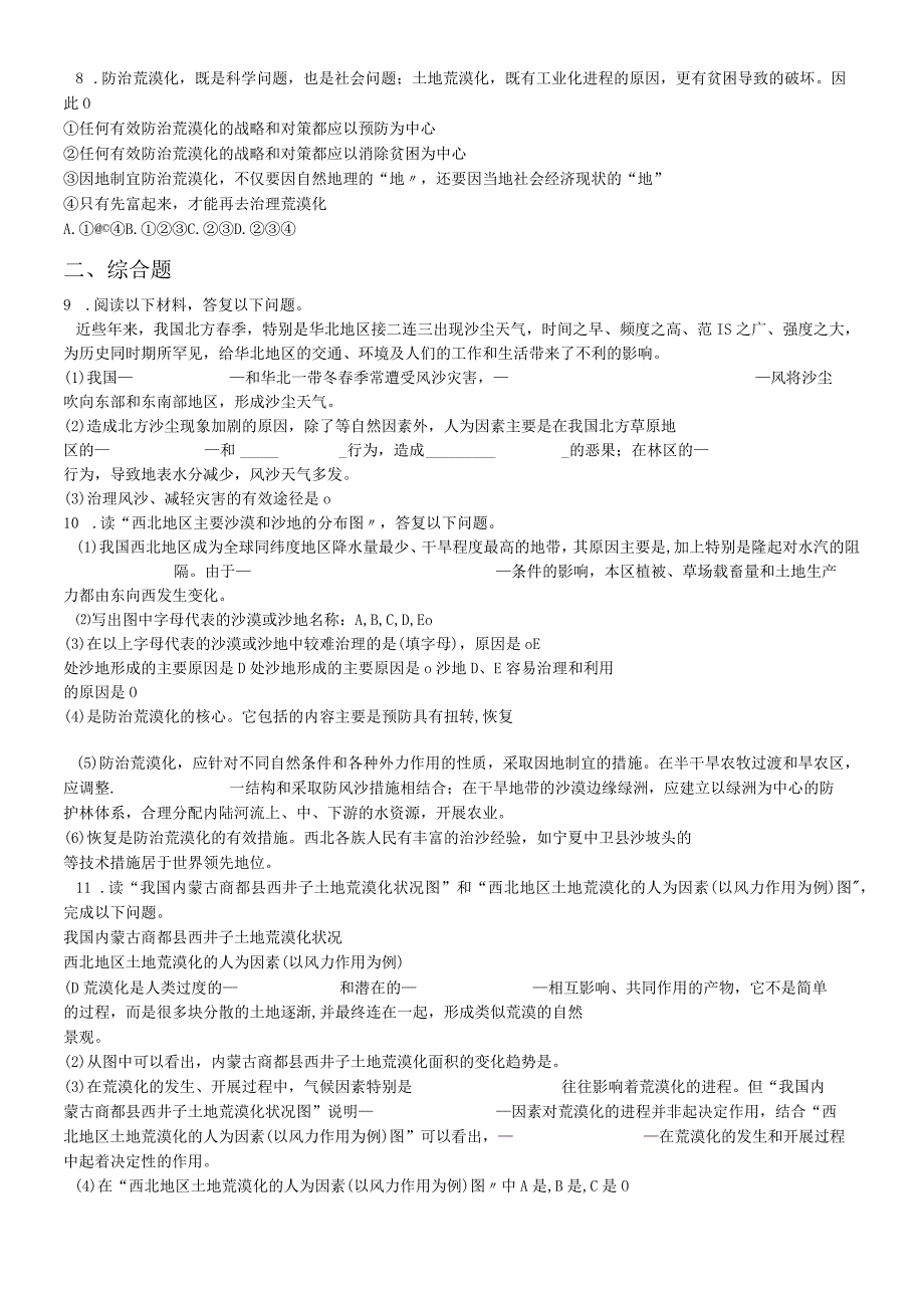 必修三同步练习：2.1《荒漠化的防治──以我国西北地区为例》6 word版含答案.docx_第2页