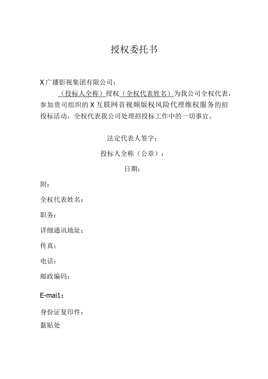 授权委托书风险代理维权服务.docx_第1页