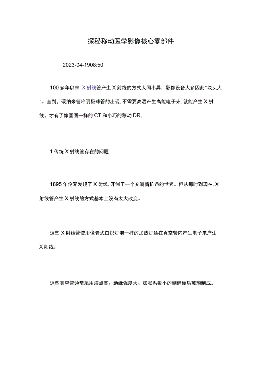 探秘移动医学影像核心零部件.docx_第1页