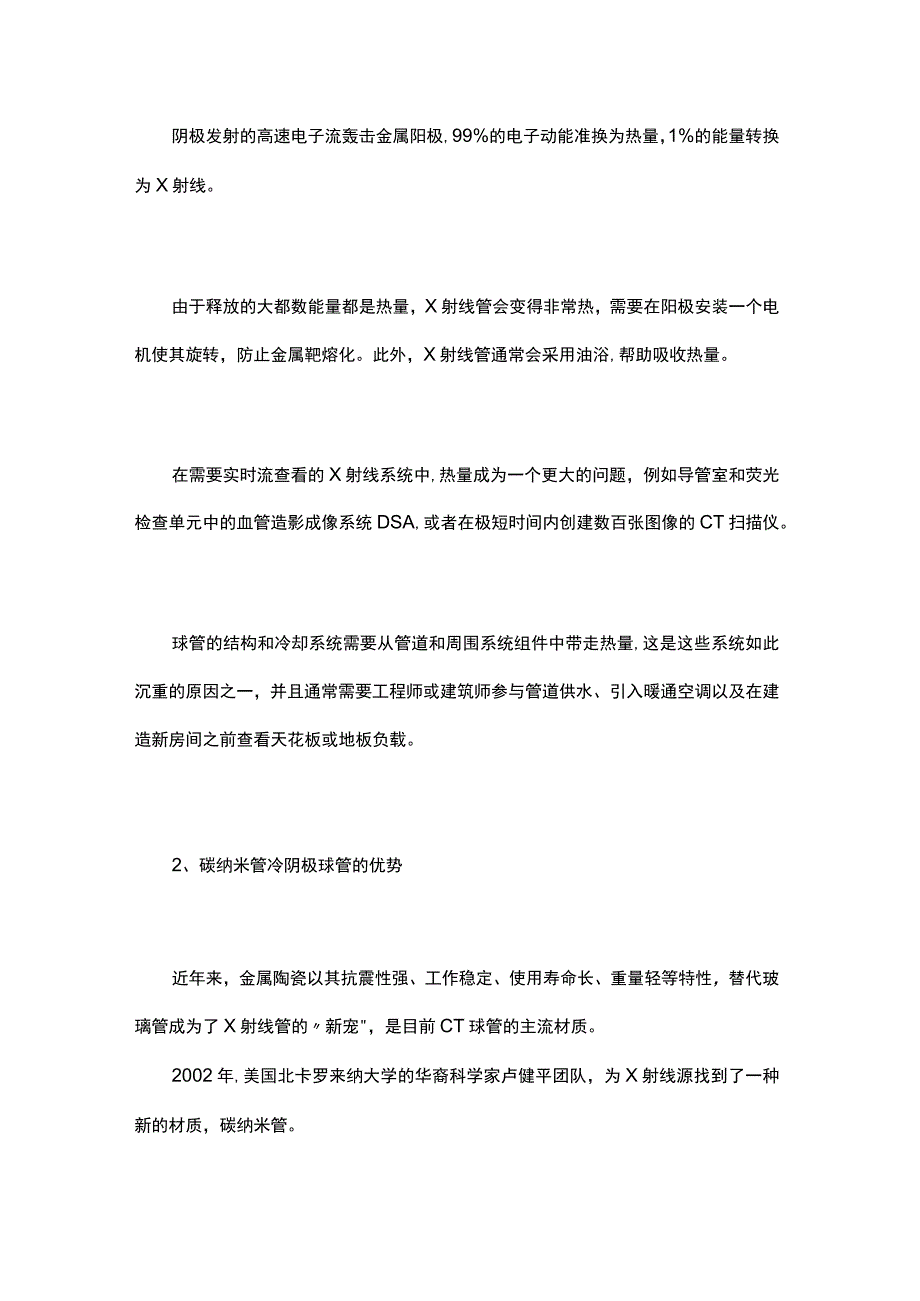 探秘移动医学影像核心零部件.docx_第2页