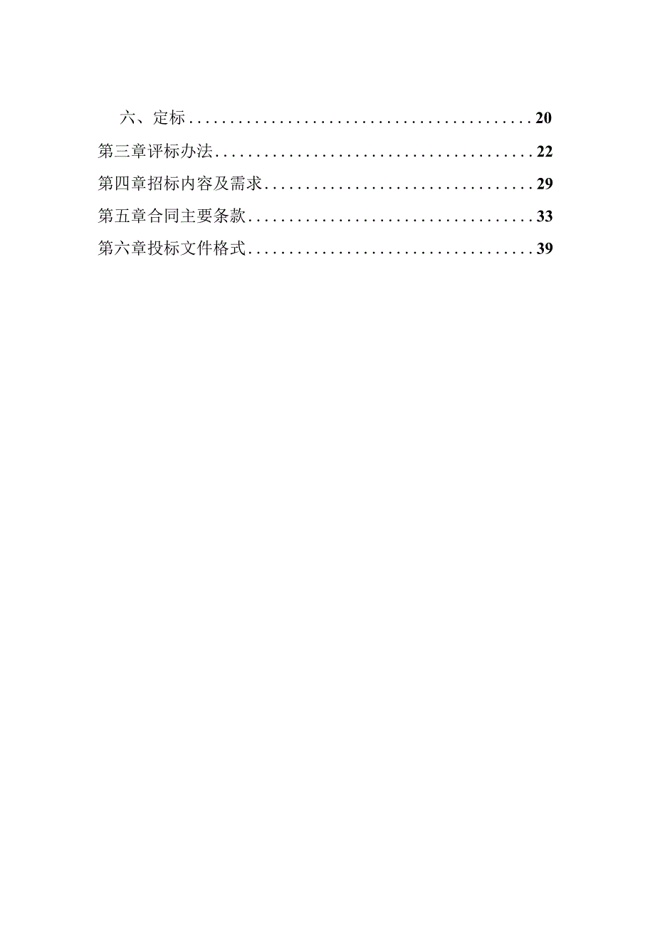 文化馆2023年赶大集专区建设项目招标文件.docx_第2页