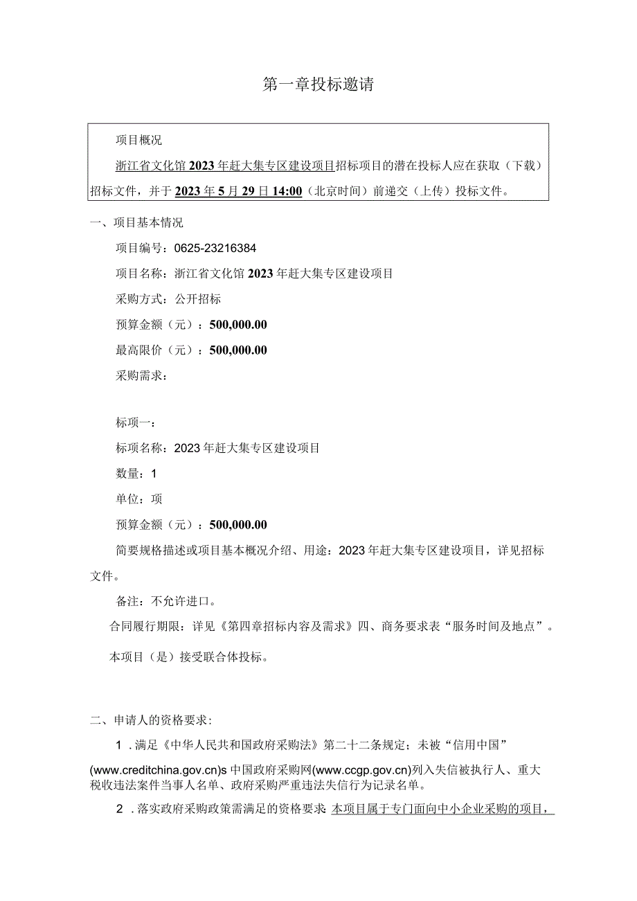 文化馆2023年赶大集专区建设项目招标文件.docx_第3页