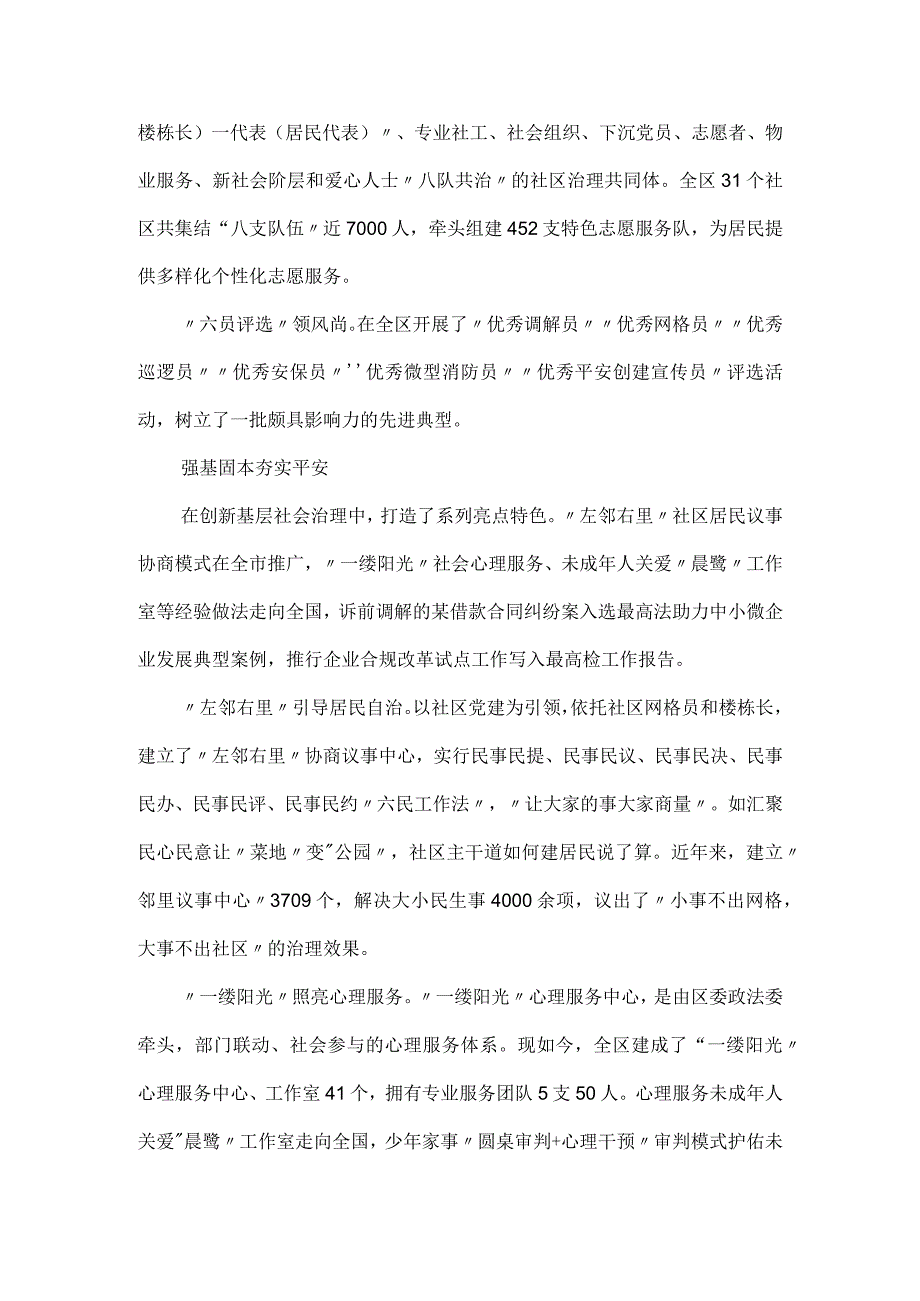 新时代政法楷模集体典型事迹素材推荐范文.docx_第3页