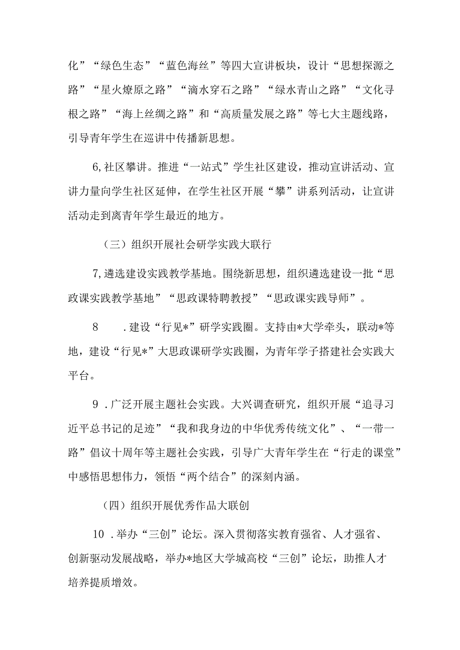 教育系统学习贯彻党内主题教育实施方案.docx_第3页