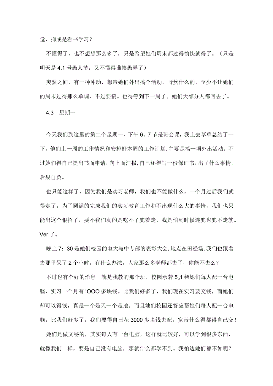 教育实习日记通用4篇.docx_第3页