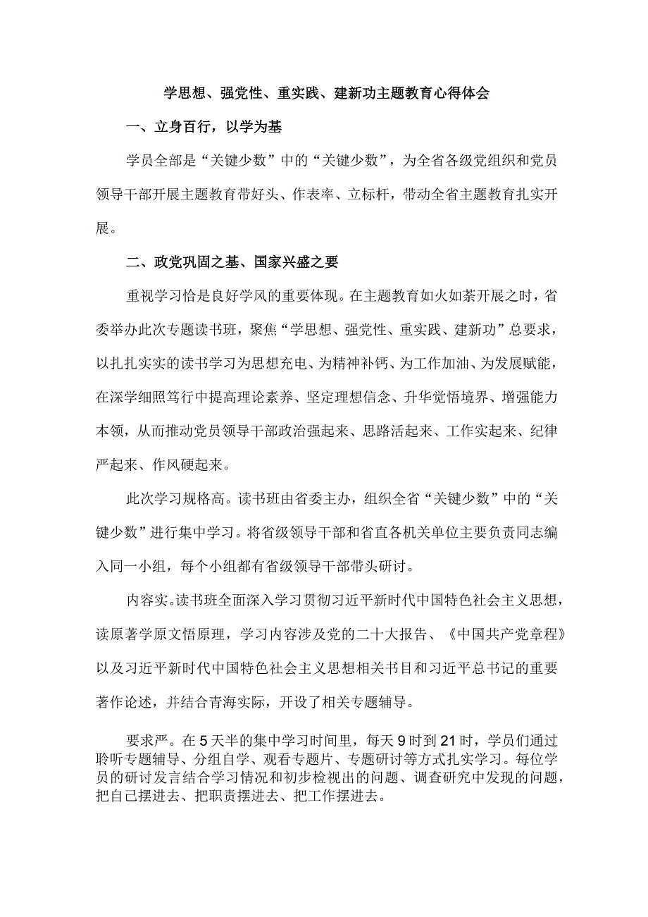 教师党员干部学思想、强党性、重实践、建新功心得体会.docx_第2页