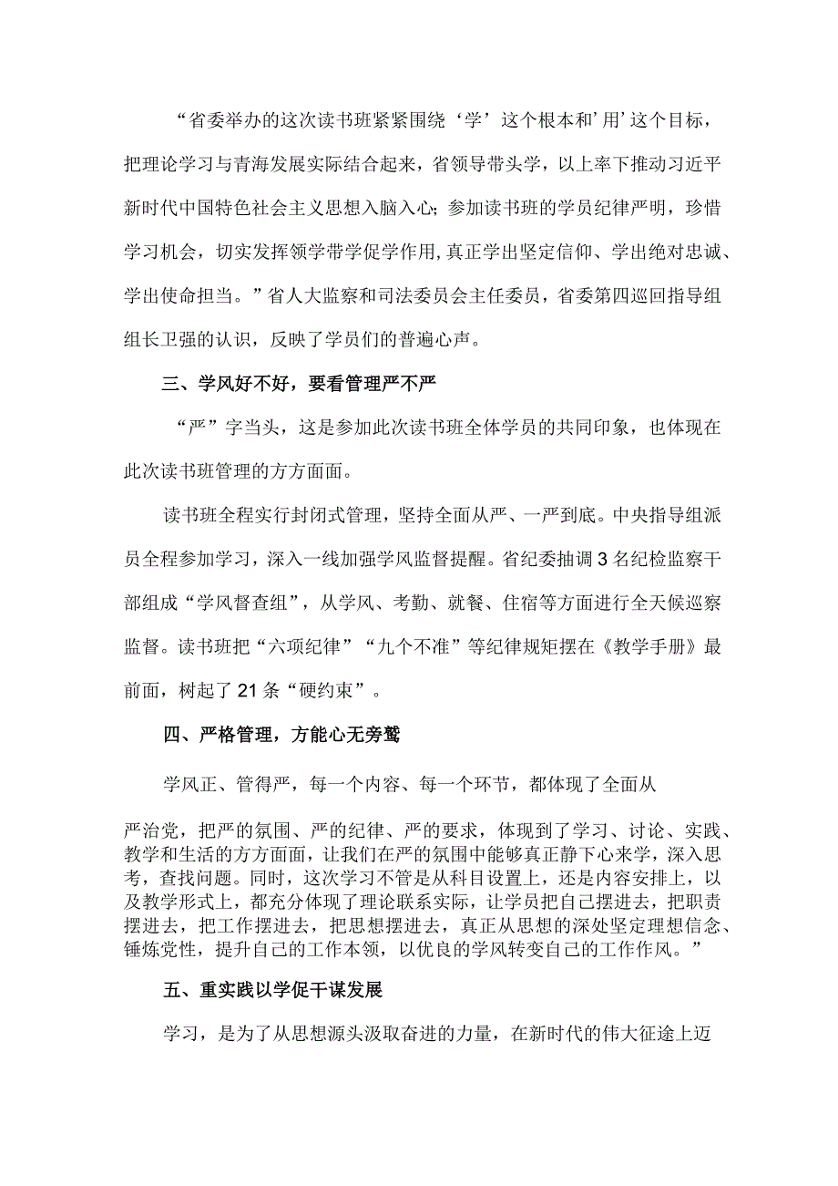 教师党员干部学思想、强党性、重实践、建新功心得体会.docx_第3页