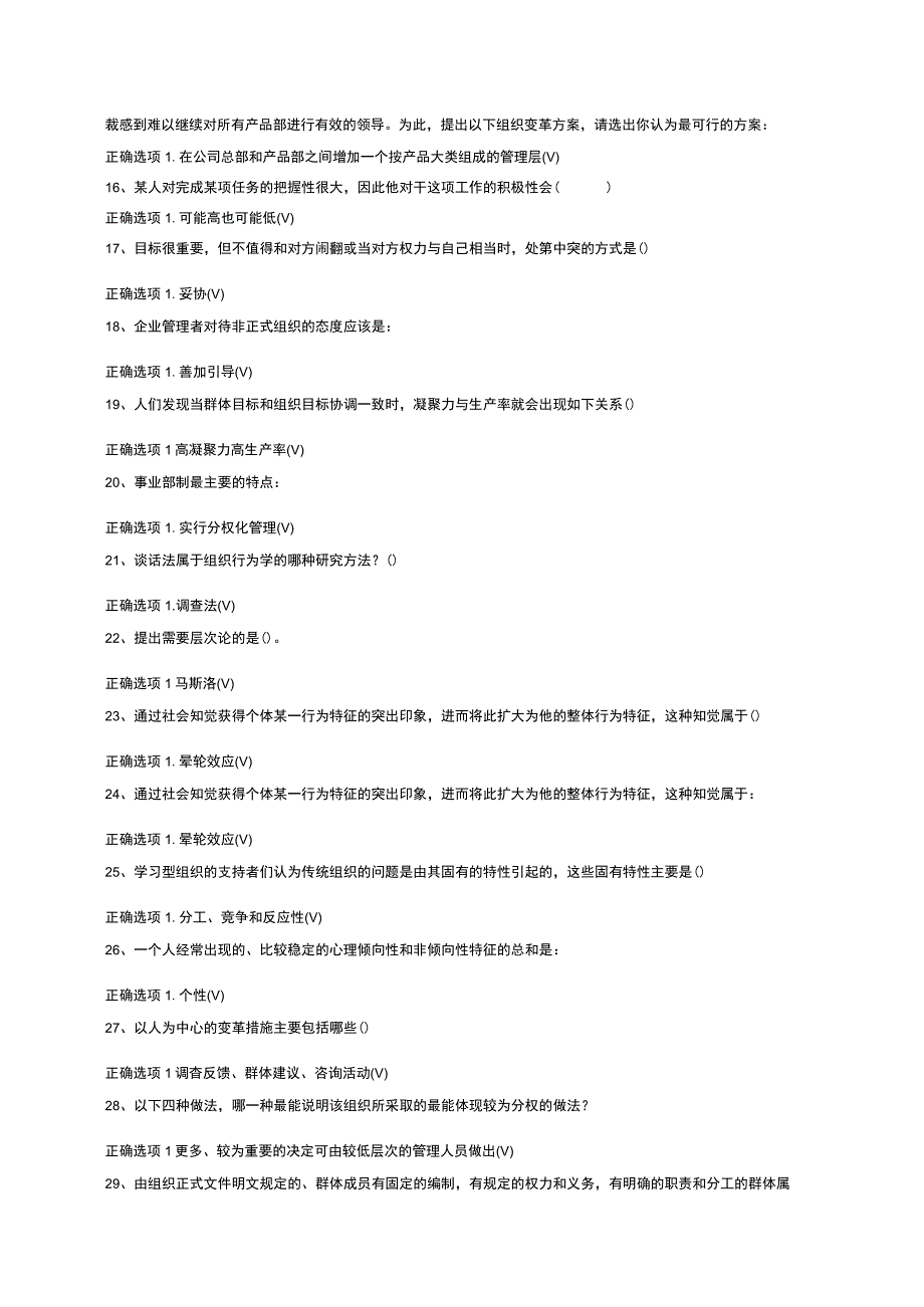 最新2023年国家开放大学国开(中央电大)01880_组织行为学》题库及标准答案.docx_第2页