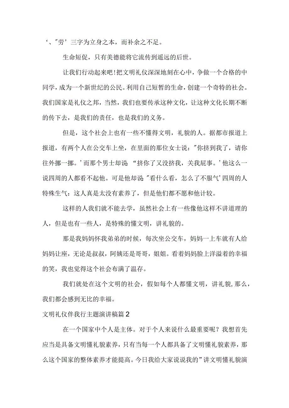 文明礼仪伴我行主题演讲稿.docx_第3页