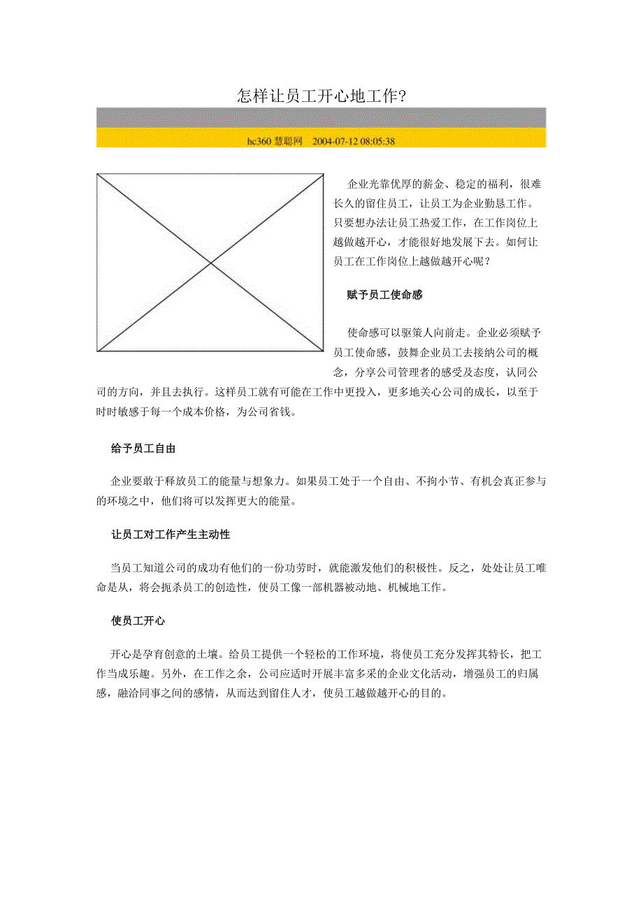 怎样让员工开心地工作.docx_第1页