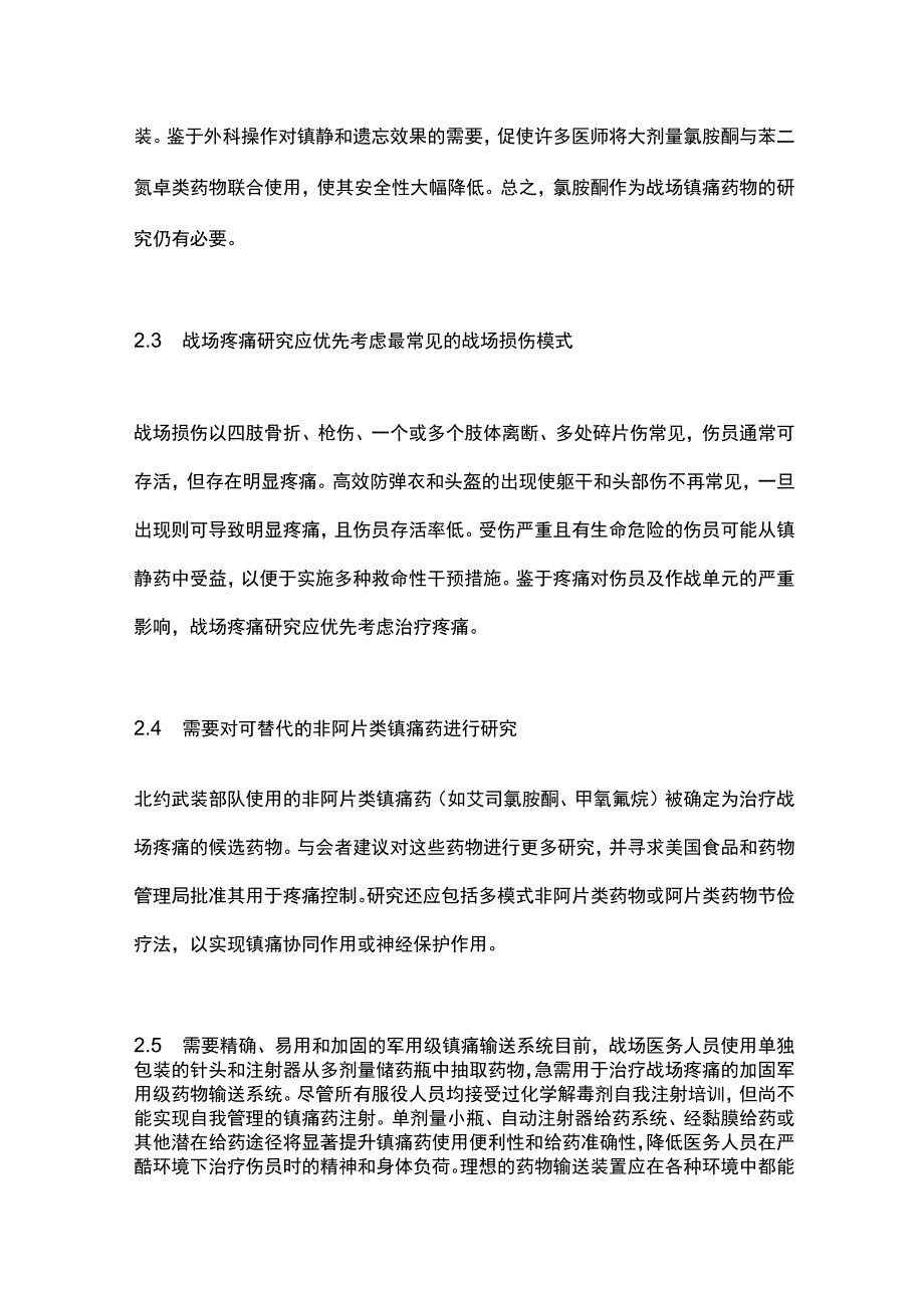 最新：战场疼痛峰会专家共识声明的解读.docx_第3页