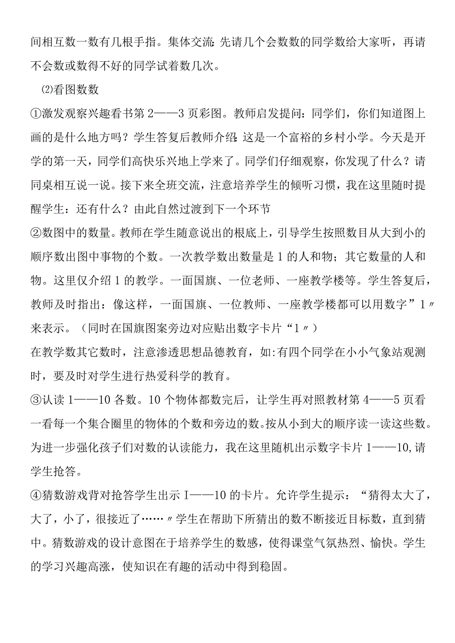 数一数说课稿一年级上册.docx_第3页