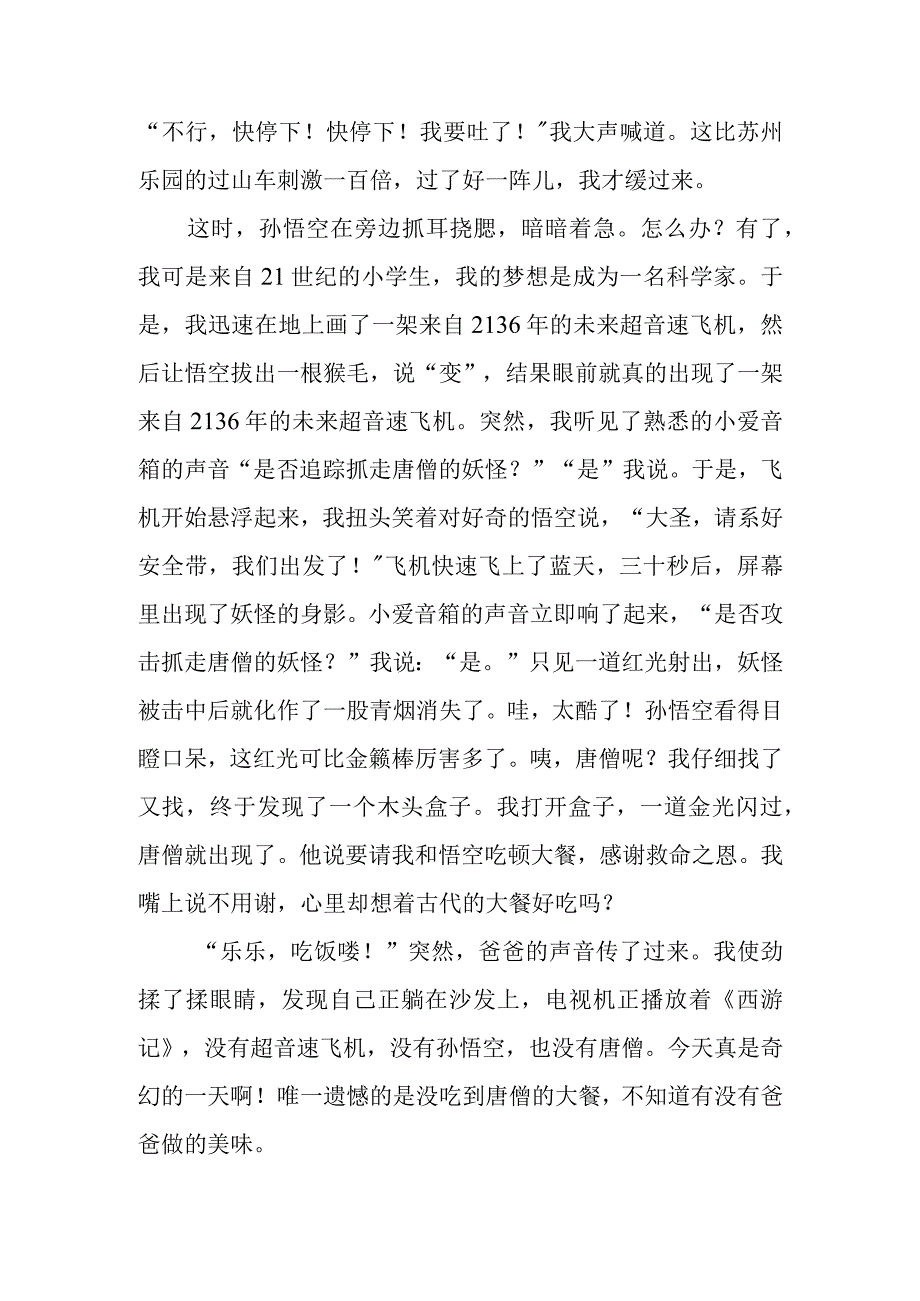 我和孙悟空过一天作文1000字.docx_第2页