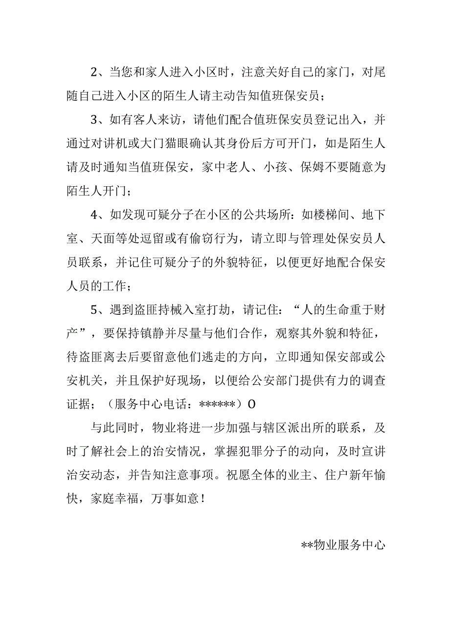 提高治安防范意识共同维护小区安全倡议书.docx_第2页