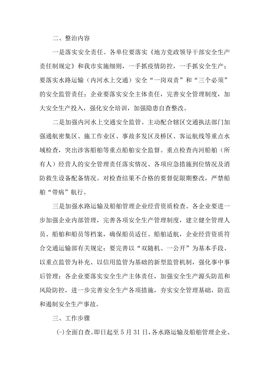 新版市区2023年开展重大事故隐患专项排查整治行动方案.docx_第2页