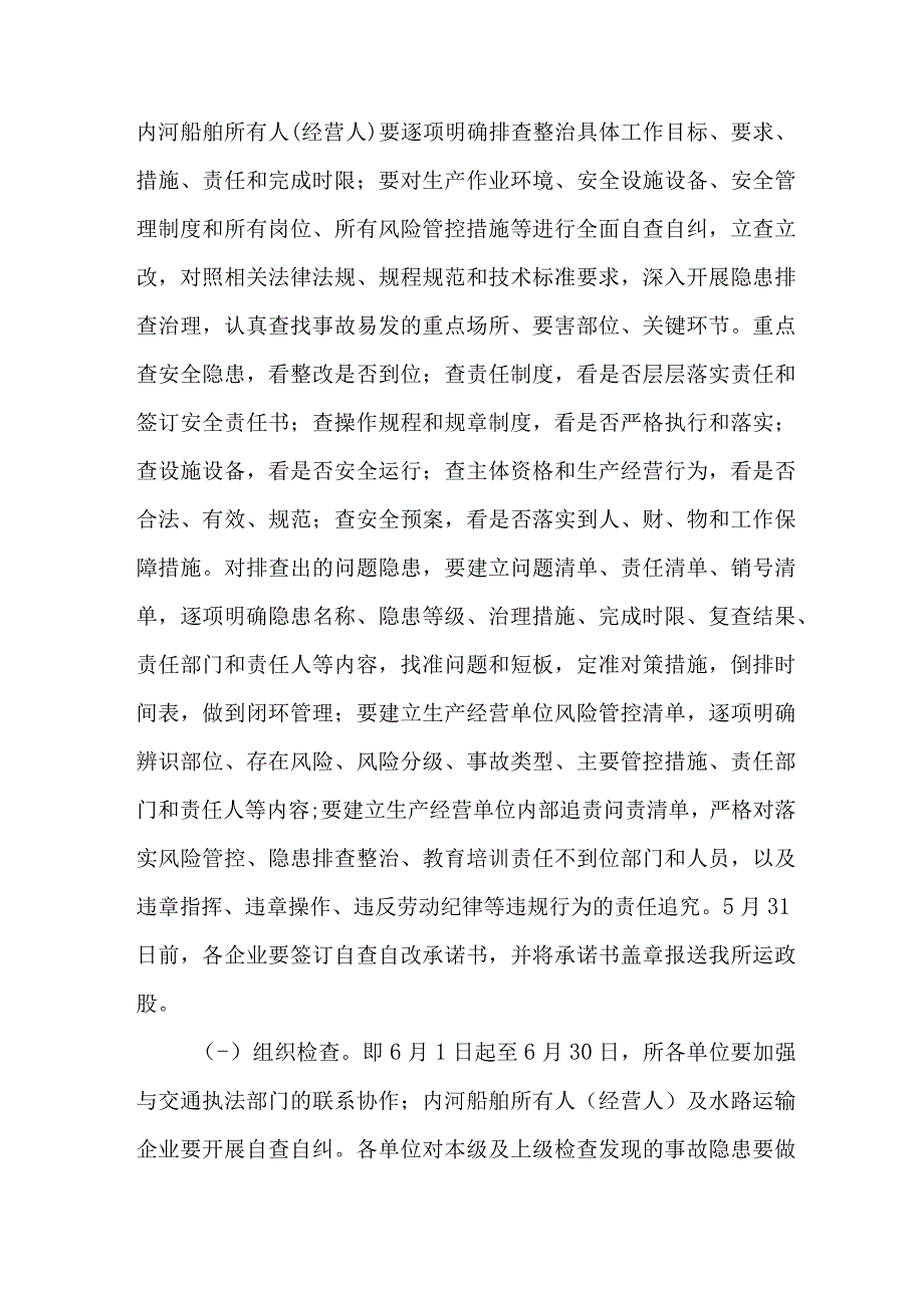 新版市区2023年开展重大事故隐患专项排查整治行动方案.docx_第3页