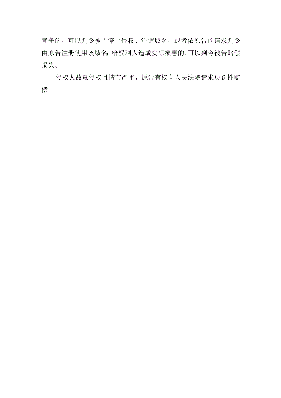 最高人民法院关于审理涉及计算机网络域名民事纠纷案件适用法律若干问题的解释.docx_第3页