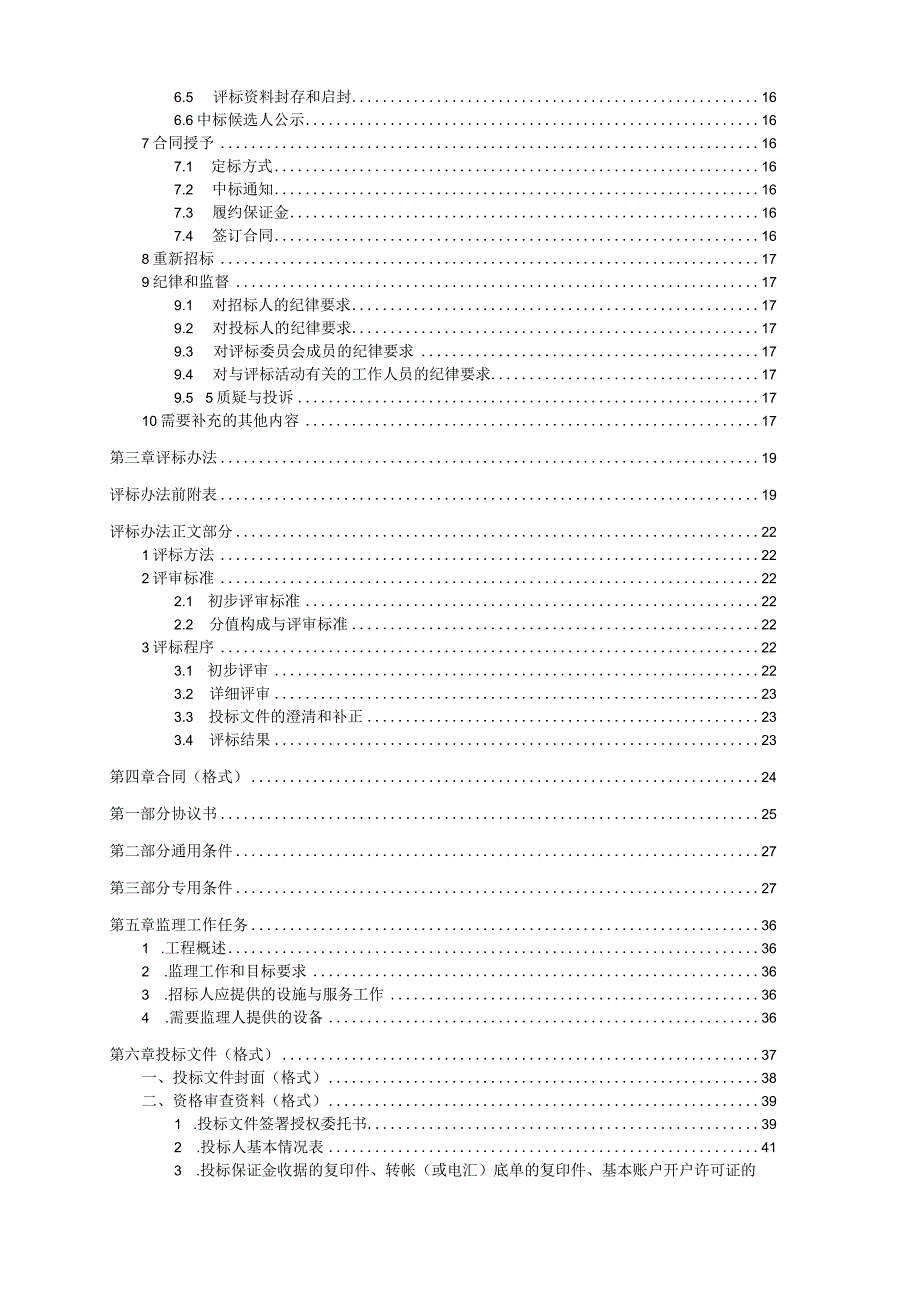 旅游文化街项目监理招标文件.docx_第3页