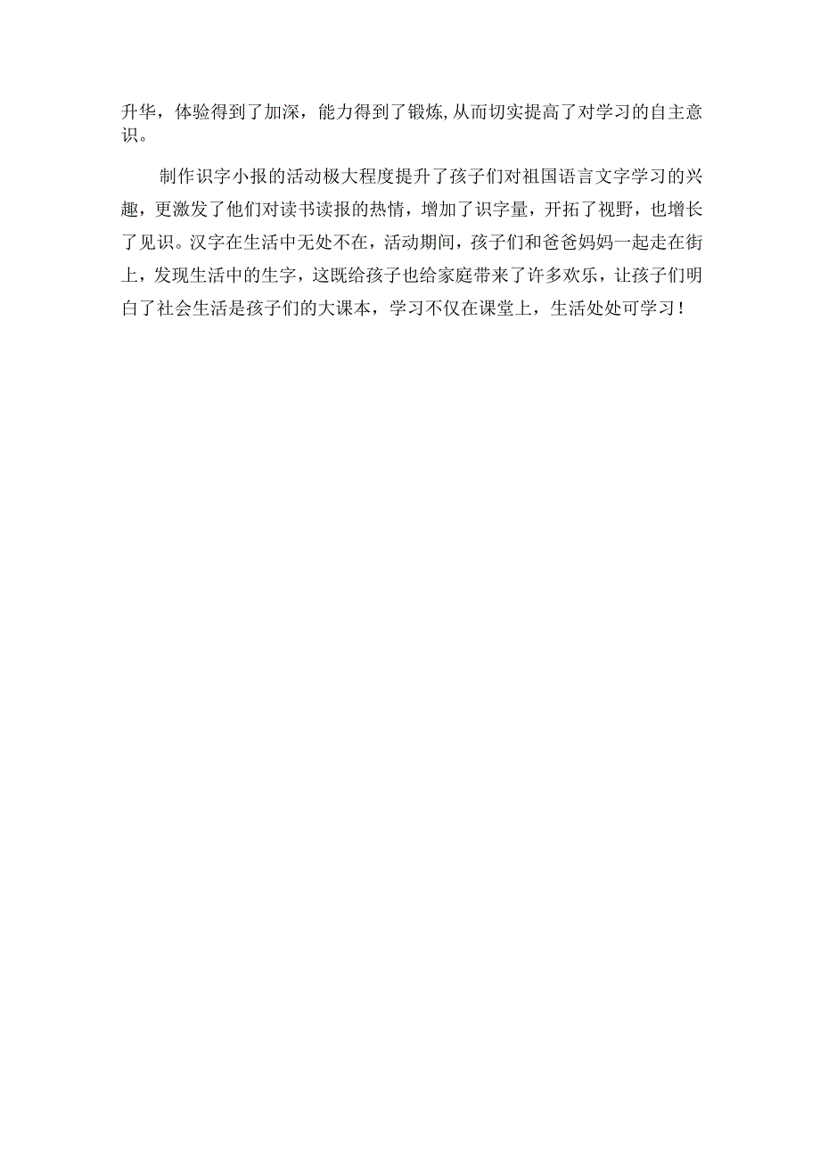 我和汉字做朋友识字活动总结报告.docx_第2页