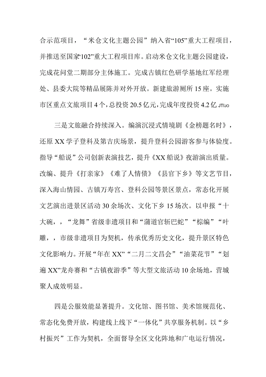 文化广播电视和旅游局工作总结和2023年工作计划.docx_第2页