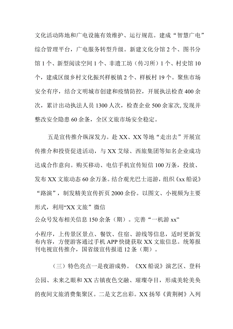 文化广播电视和旅游局工作总结和2023年工作计划.docx_第3页